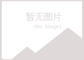 岐山县寄灵建筑有限公司